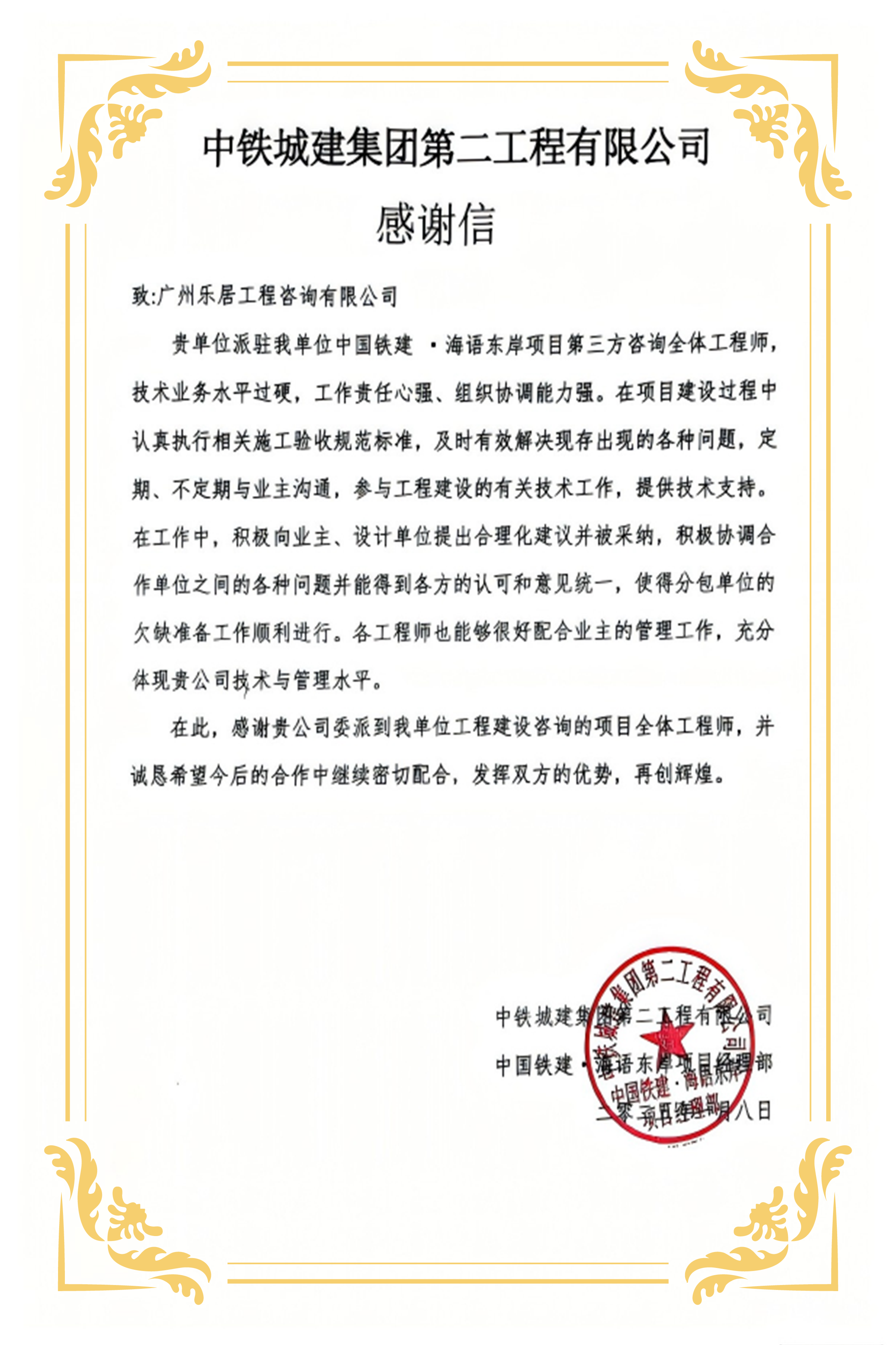 感谢信.png